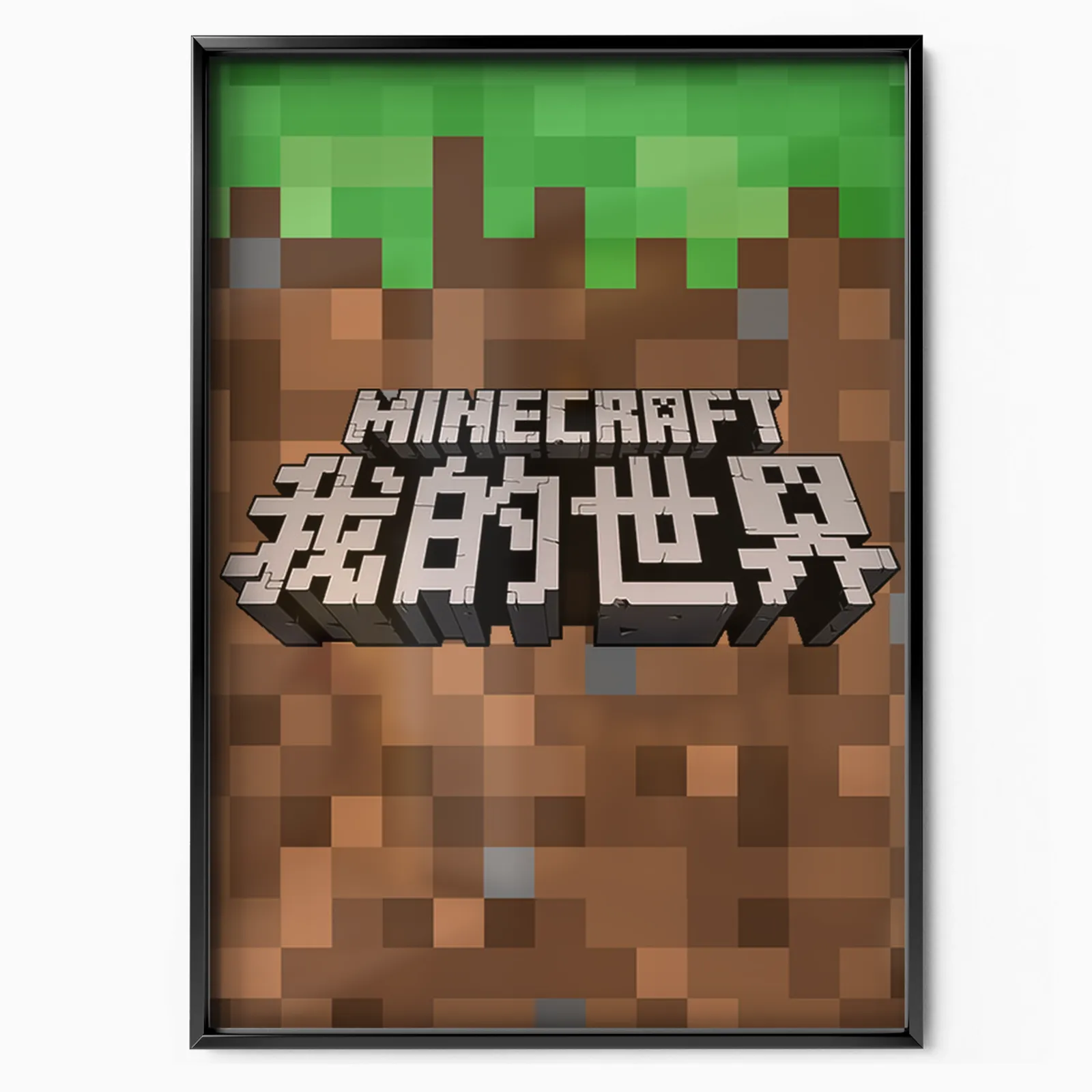 Minecraft China Edition (2017) poster
